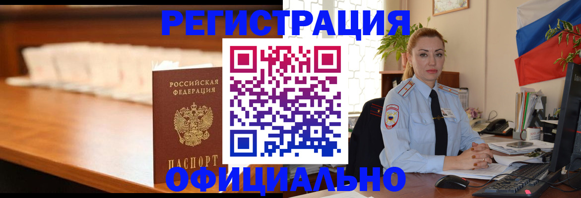 регистрация в Дзержинске