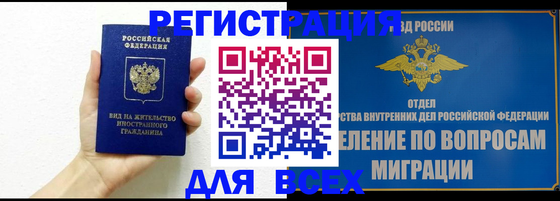 купить прописку в Дзержинске