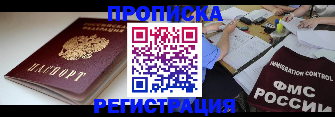 прописка для школы в Дзержинске