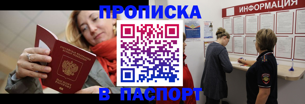 прописка поиск в Дзержинске