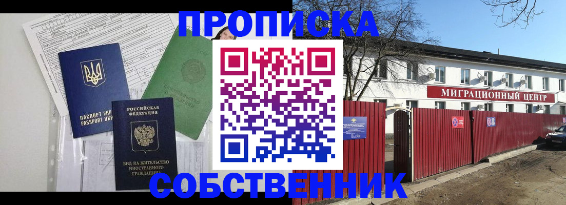 где прописаться в Дзержинске